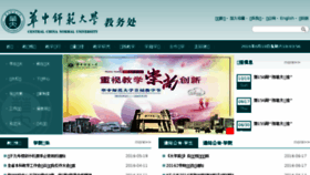 What Jwc.ccnu.edu.cn website looked like in 2016 (7 years ago)