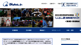 What Jnpoc.ne.jp website looked like in 2016 (7 years ago)