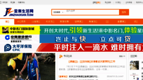 What Jinzhaixian.com website looked like in 2016 (7 years ago)