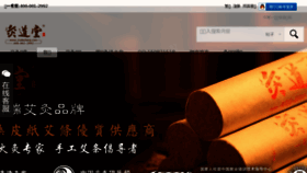 What Jiudaotang.com website looked like in 2016 (7 years ago)