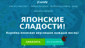 What Jcandy.ru website looked like in 2016 (7 years ago)
