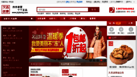 What Jiujisong.com website looked like in 2016 (7 years ago)