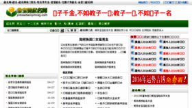 What Jinbaobeiqiming.com website looked like in 2016 (7 years ago)