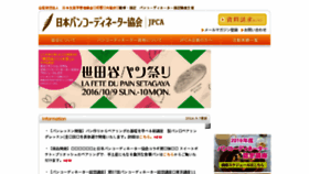 What Jpca.ne.jp website looked like in 2016 (7 years ago)