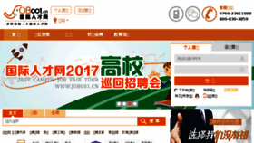 What Job001.cn website looked like in 2016 (7 years ago)