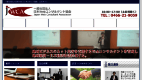 What J-wca.or.jp website looked like in 2016 (7 years ago)