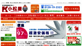 What Jyusetu-komatsuya.com website looked like in 2016 (7 years ago)