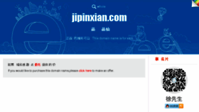What Jipinxian.com website looked like in 2016 (7 years ago)