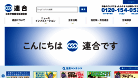 What Jtuc-rengo.or.jp website looked like in 2016 (9 years ago)