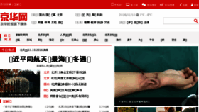 What Jinghua.cn website looked like in 2016 (7 years ago)