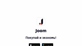 What Joom.it website looked like in 2016 (7 years ago)