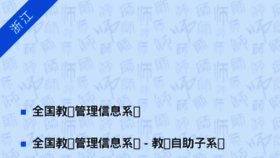 What Jiaoshi.zjedu.gov.cn website looked like in 2016 (7 years ago)