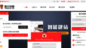 What Jinsan.cn website looked like in 2016 (7 years ago)