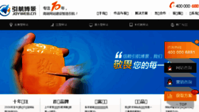 What Joyweb.net.cn website looked like in 2016 (7 years ago)
