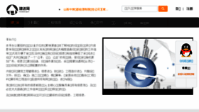What Jiandawang.com website looked like in 2017 (7 years ago)