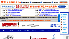 What Jinpaimishu.com website looked like in 2017 (7 years ago)