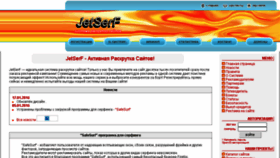 What Jetserf.ru website looked like in 2017 (7 years ago)