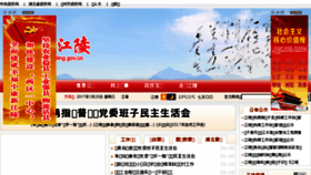 What Jiangling.gov.cn website looked like in 2017 (7 years ago)