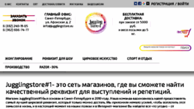 What Jugglingstore.ru website looked like in 2017 (7 years ago)