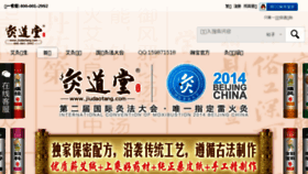 What Jiudaotang.com website looked like in 2017 (7 years ago)