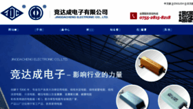 What Jingdacheng.com website looked like in 2017 (8 years ago)