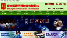 What Jingqijiaoyu.com website looked like in 2017 (7 years ago)