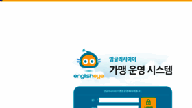 What Join.englisheye.co.kr website looked like in 2017 (7 years ago)