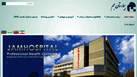 What Jamhospital.ir website looked like in 2017 (7 years ago)