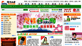 What Jp.visit-japan.cn website looked like in 2017 (6 years ago)