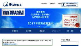 What Jnpoc.ne.jp website looked like in 2017 (7 years ago)