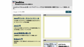 What Javadrive.jp website looked like in 2017 (7 years ago)
