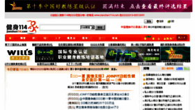 What Jianshen114.com website looked like in 2017 (7 years ago)