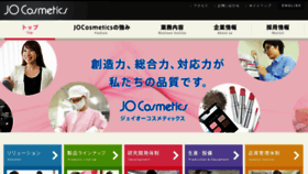What Jocosmetics.jp website looked like in 2017 (6 years ago)