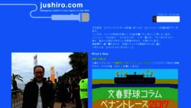 What Jushiro.com website looked like in 2017 (6 years ago)