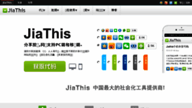 What Jiathis.com website looked like in 2017 (6 years ago)