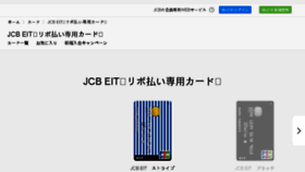 What Jcb-eit.jp website looked like in 2017 (6 years ago)
