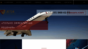 What Jet24.ru website looked like in 2017 (6 years ago)