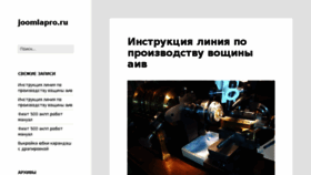 What Joomlapro.ru website looked like in 2017 (6 years ago)