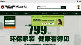 What Jzzs.com.cn website looked like in 2017 (6 years ago)