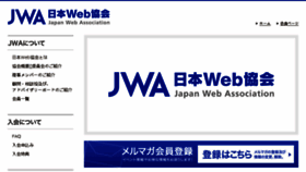 What Jwa-org.jp website looked like in 2017 (6 years ago)