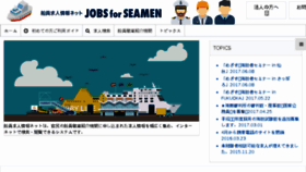 What Jobs4seamen.net website looked like in 2017 (6 years ago)