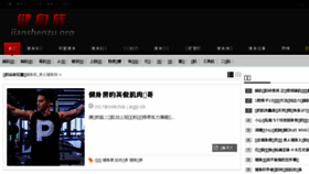 What Jianshenzu.org website looked like in 2017 (6 years ago)