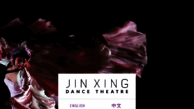 What Jinxing-dance-theatre.com website looked like in 2017 (6 years ago)