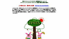 What Jpita.jp website looked like in 2017 (6 years ago)