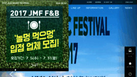 What Jejumusicfestival.com website looked like in 2017 (6 years ago)