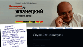 What Jvanetsky.ru website looked like in 2017 (6 years ago)