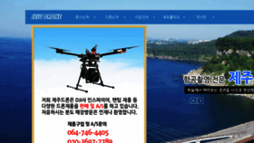 What Jejudrone.com website looked like in 2017 (6 years ago)