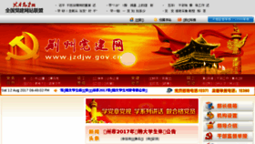 What Jzdjw.gov.cn website looked like in 2017 (6 years ago)