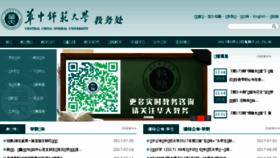 What Jwc.ccnu.edu.cn website looked like in 2017 (6 years ago)