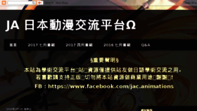 What Jac-animation-net.blogspot.hk website looked like in 2017 (6 years ago)